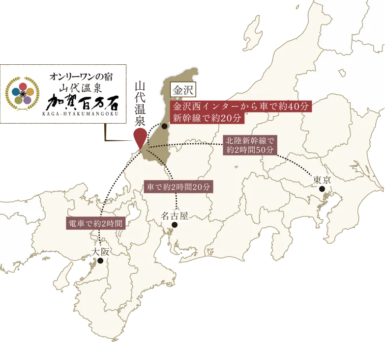 東京、大阪、名古屋から加賀百万石への交通アクセスを示す日本地図