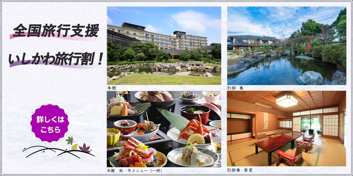 県民割りバナー